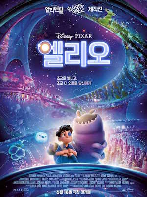 엘리오 (2025)